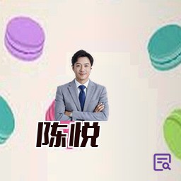 陈悦